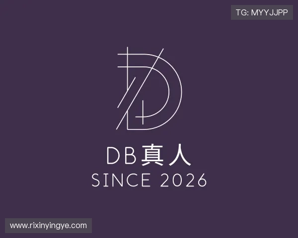 关于DB真人